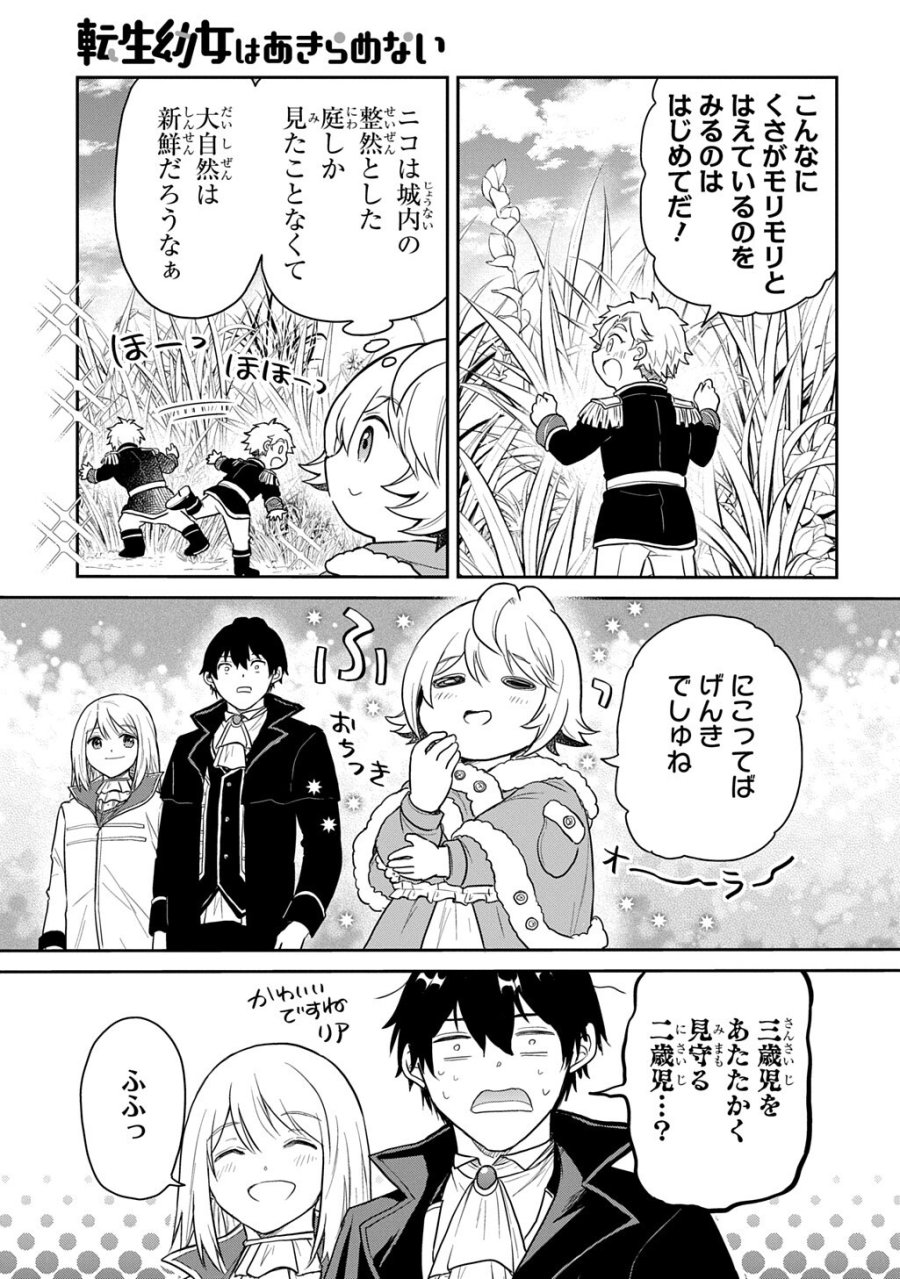 転生幼女はあきらめない 第68.2話 - Page 8