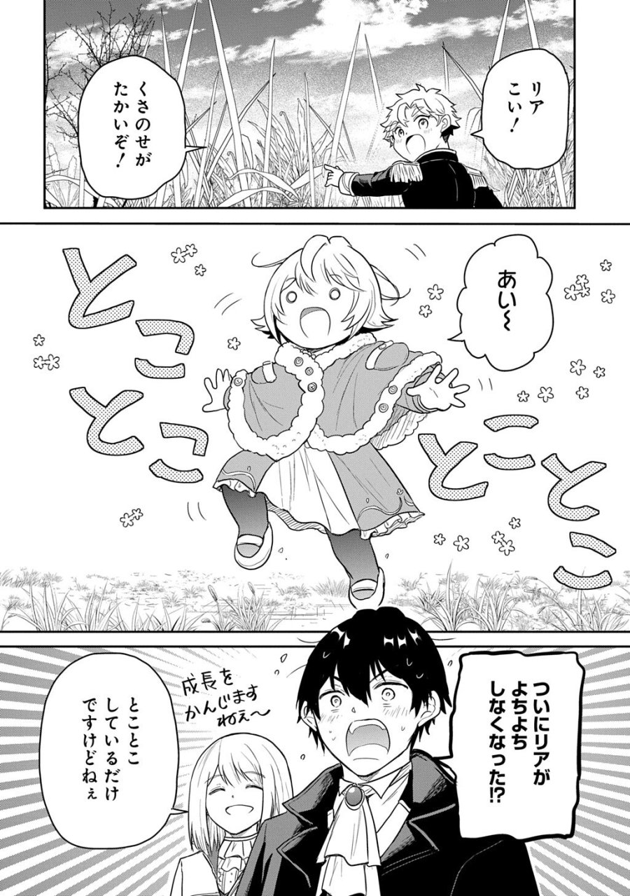 転生幼女はあきらめない 第68.2話 - Page 9