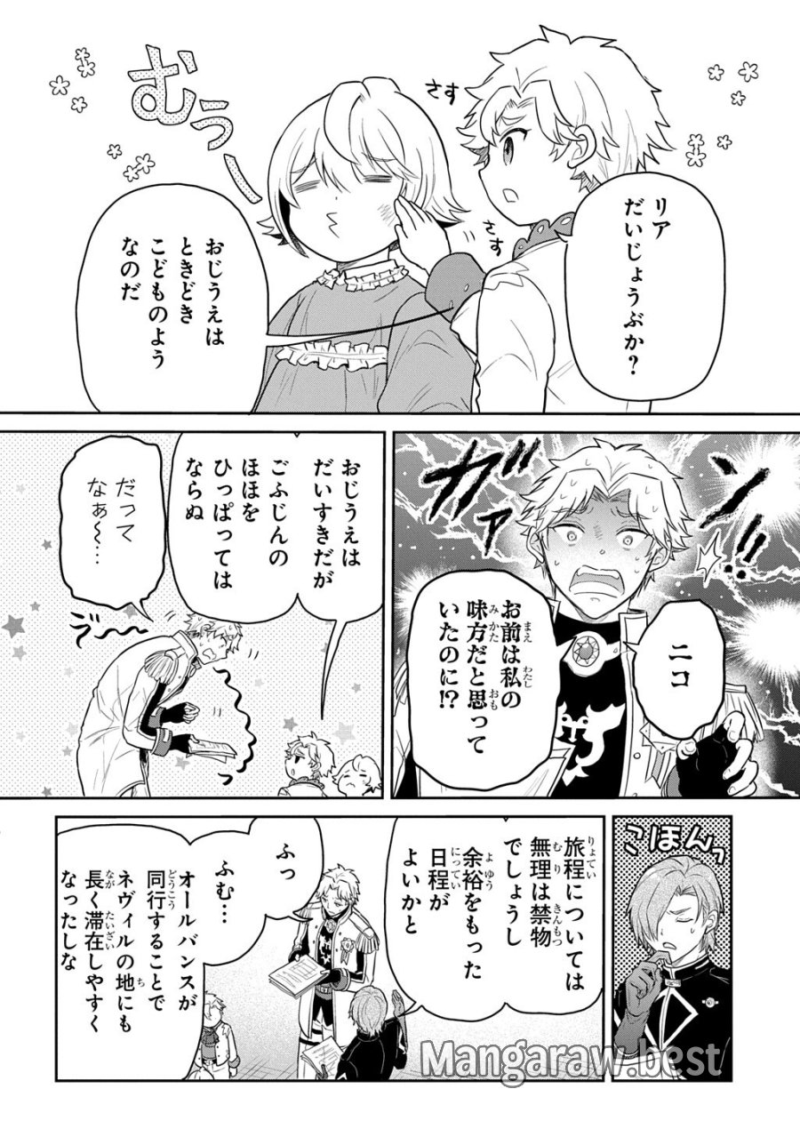転生幼女はあきらめない 第68.1話 - Page 10