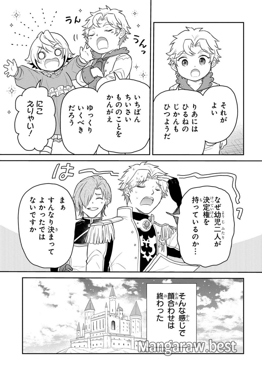 転生幼女はあきらめない 第68.1話 - Page 11