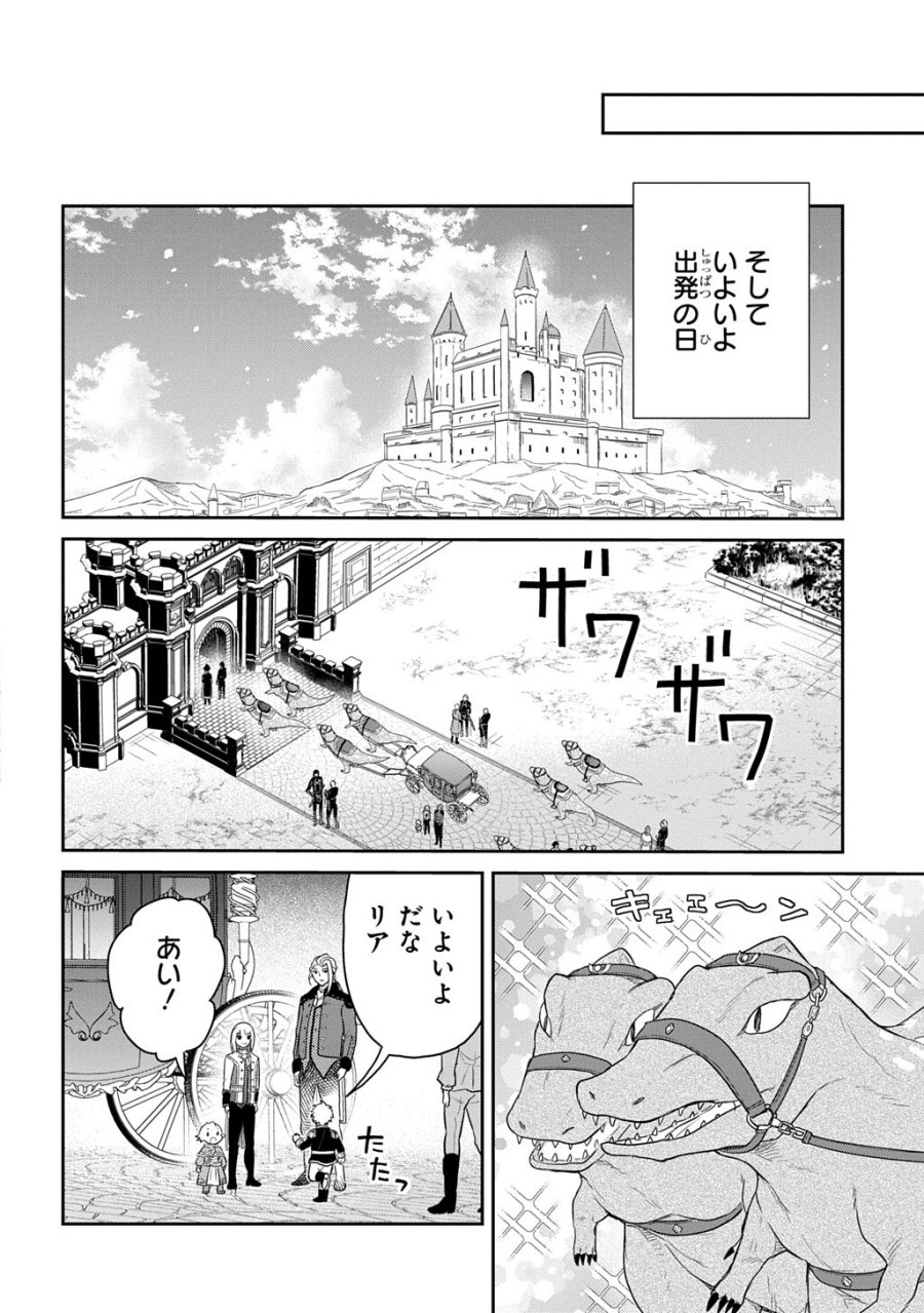 転生幼女はあきらめない 第68.1話 - Page 12