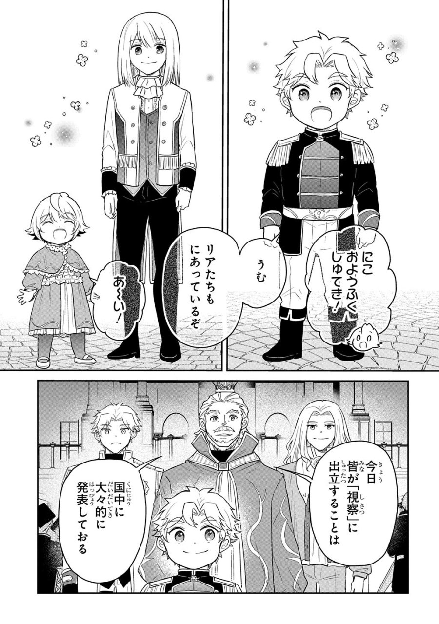 転生幼女はあきらめない 第68.1話 - Page 13