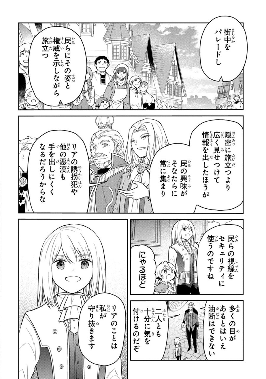 転生幼女はあきらめない 第68.1話 - Page 14