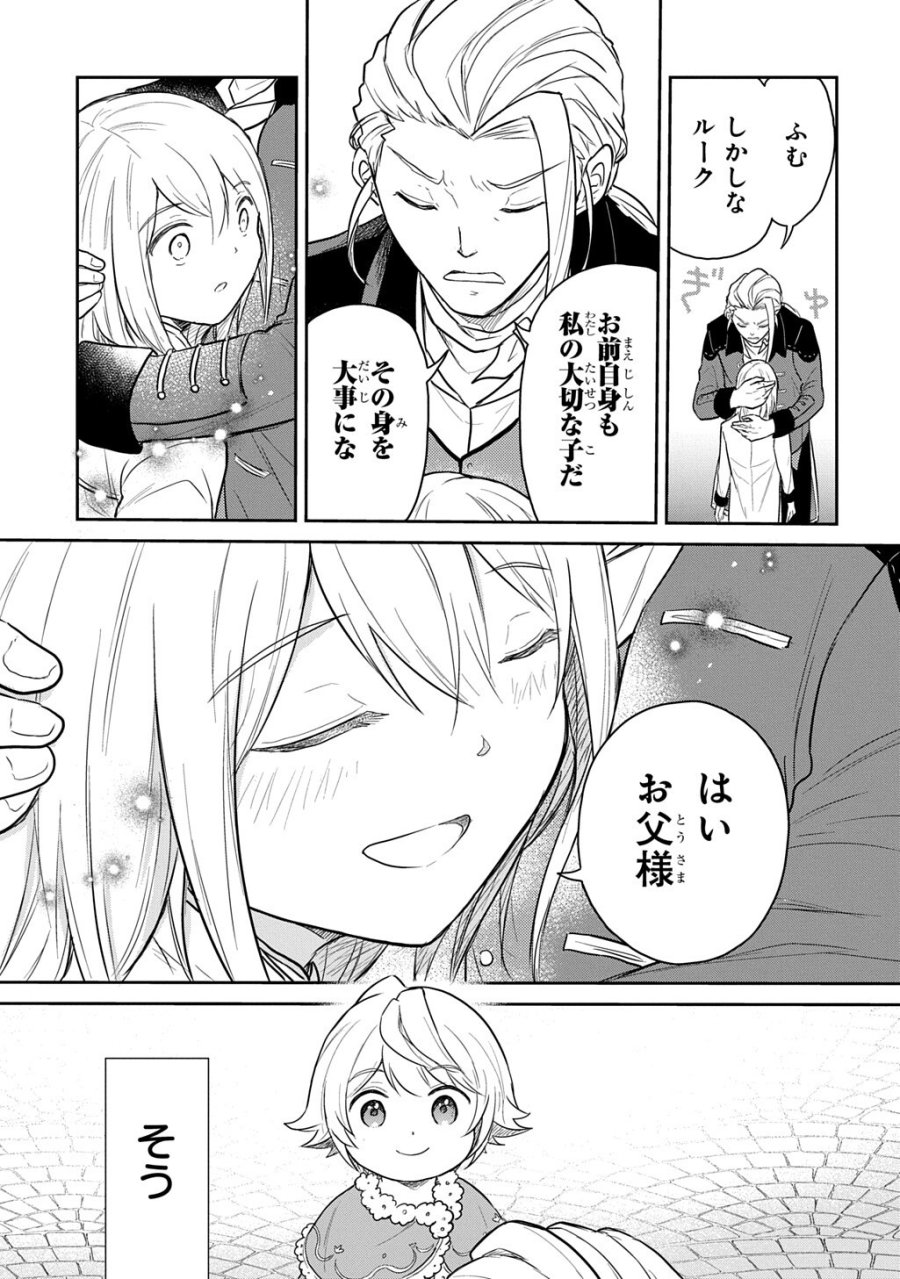 転生幼女はあきらめない 第68.1話 - Page 15
