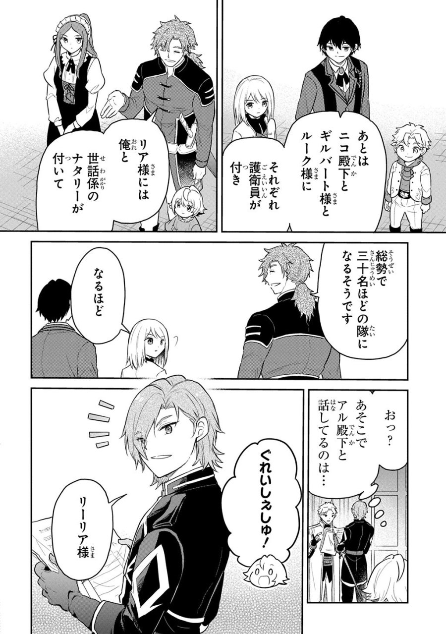 転生幼女はあきらめない 第68.1話 - Page 2