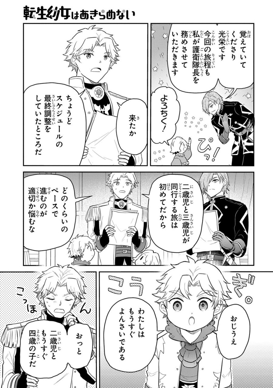 転生幼女はあきらめない 第68.1話 - Page 3