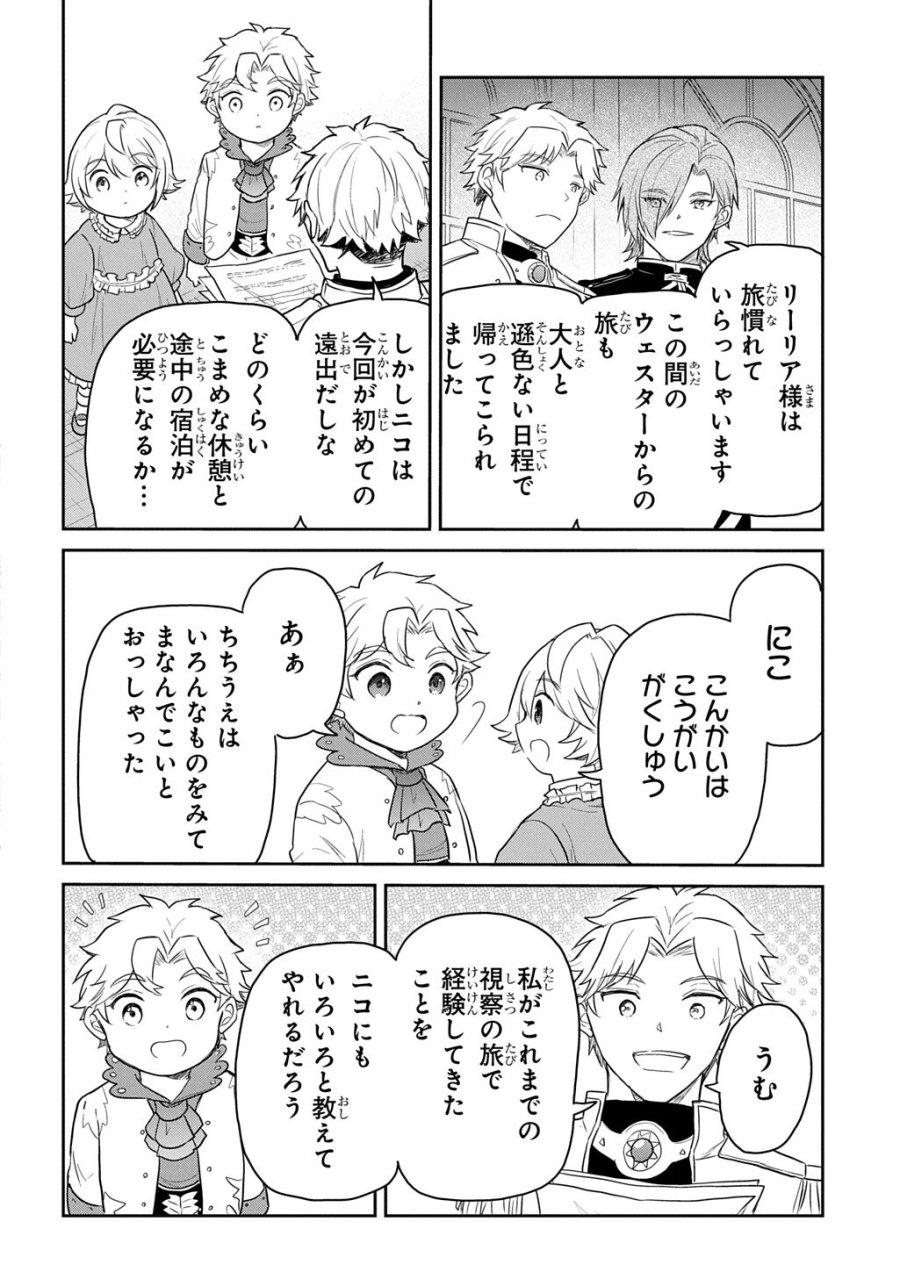転生幼女はあきらめない 第68.1話 - Page 4