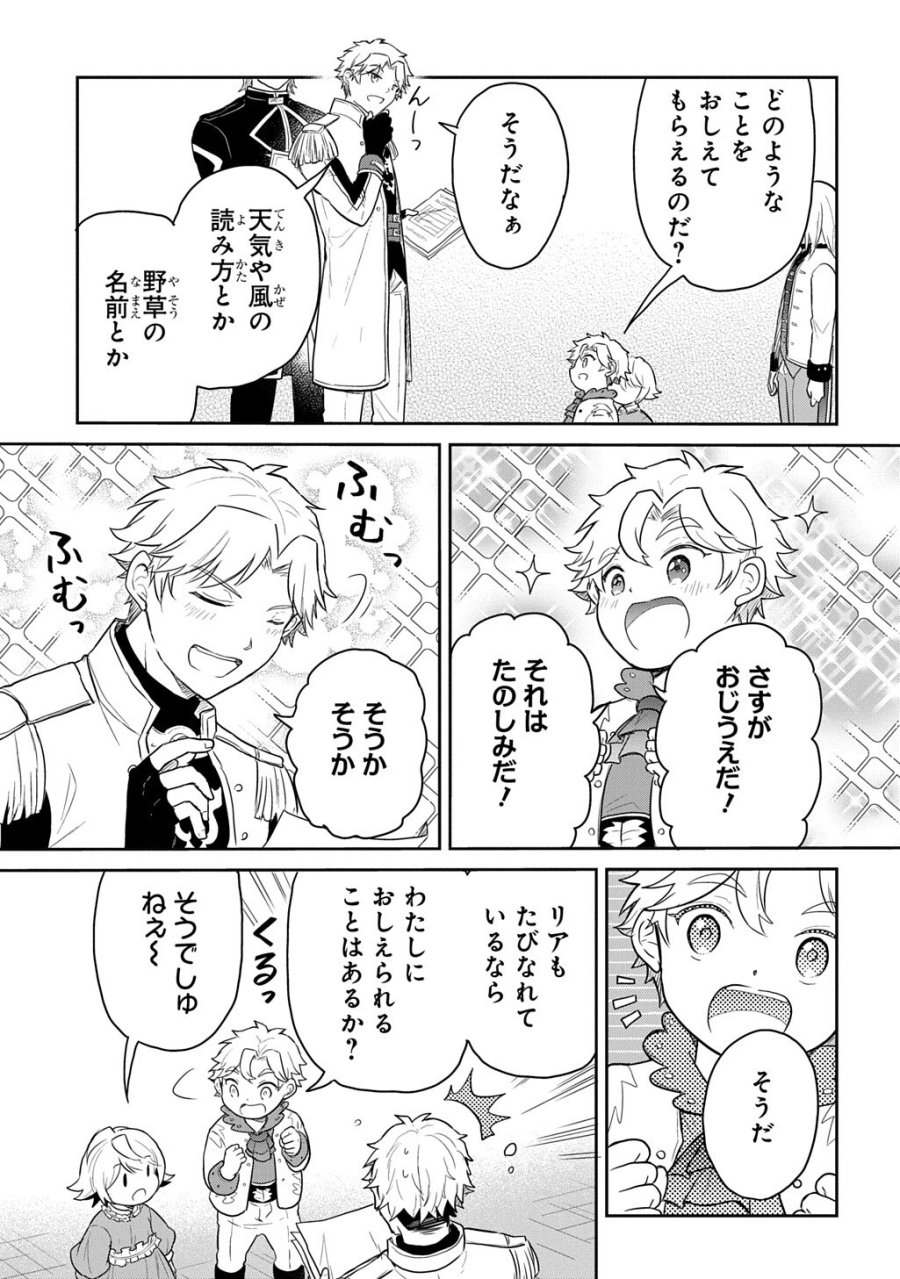 転生幼女はあきらめない 第68.1話 - Page 5