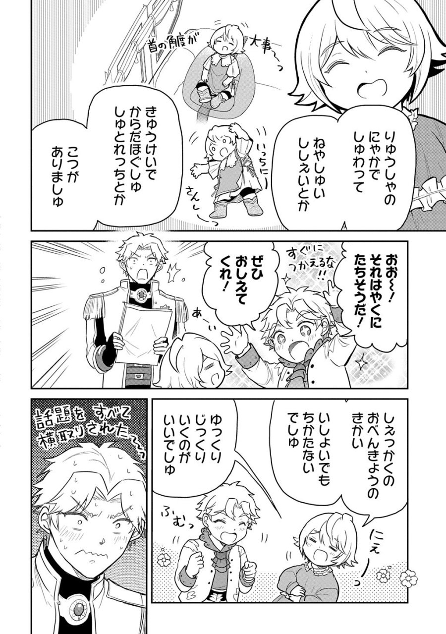 転生幼女はあきらめない 第68.1話 - Page 6