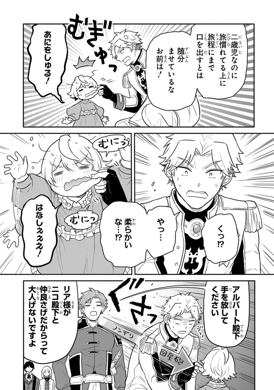 転生幼女はあきらめない 第68.1話 - Page 7