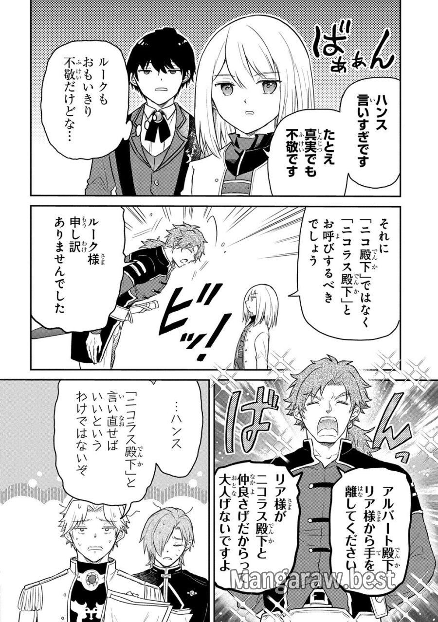 転生幼女はあきらめない 第68.1話 - Page 8