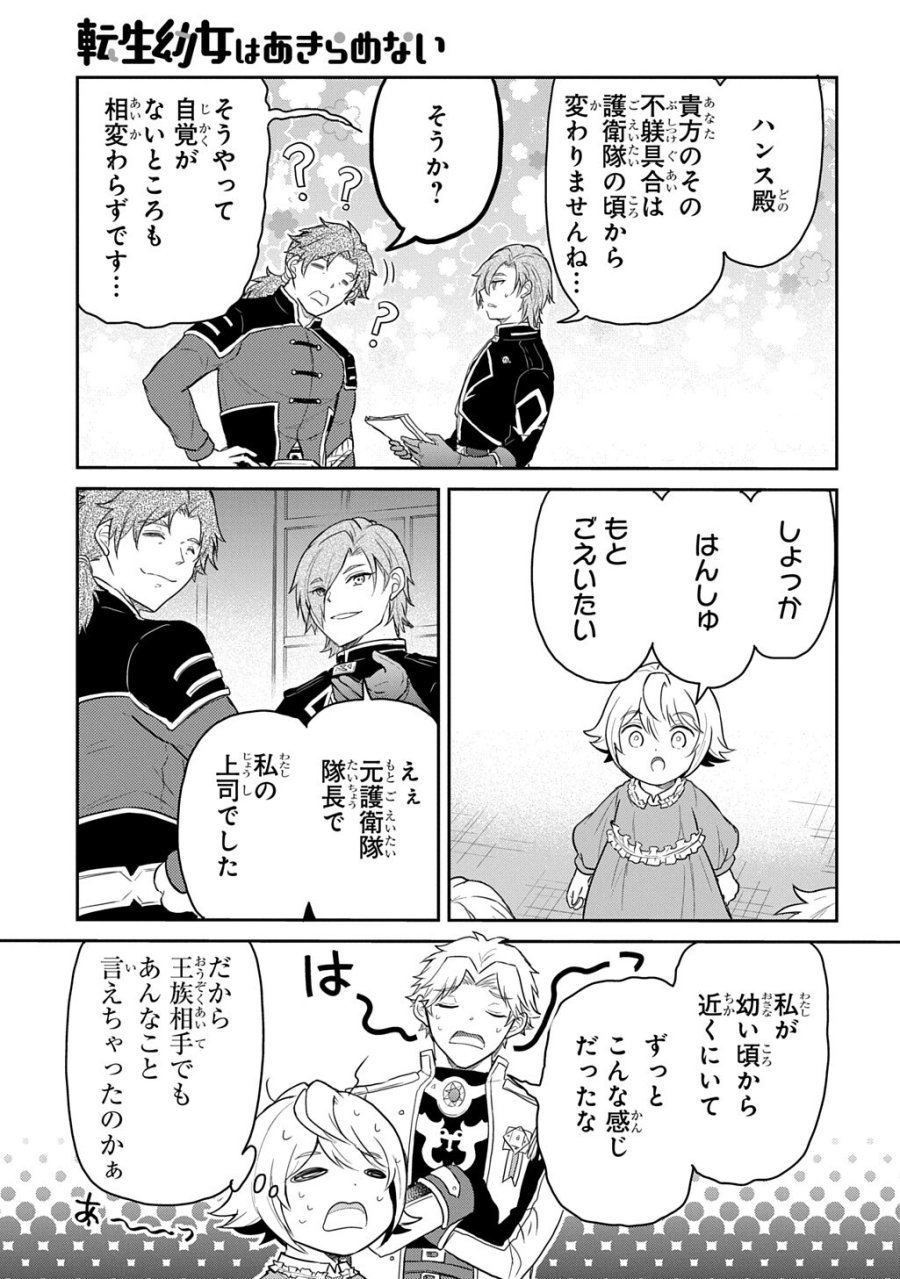 転生幼女はあきらめない 第68.1話 - Page 9