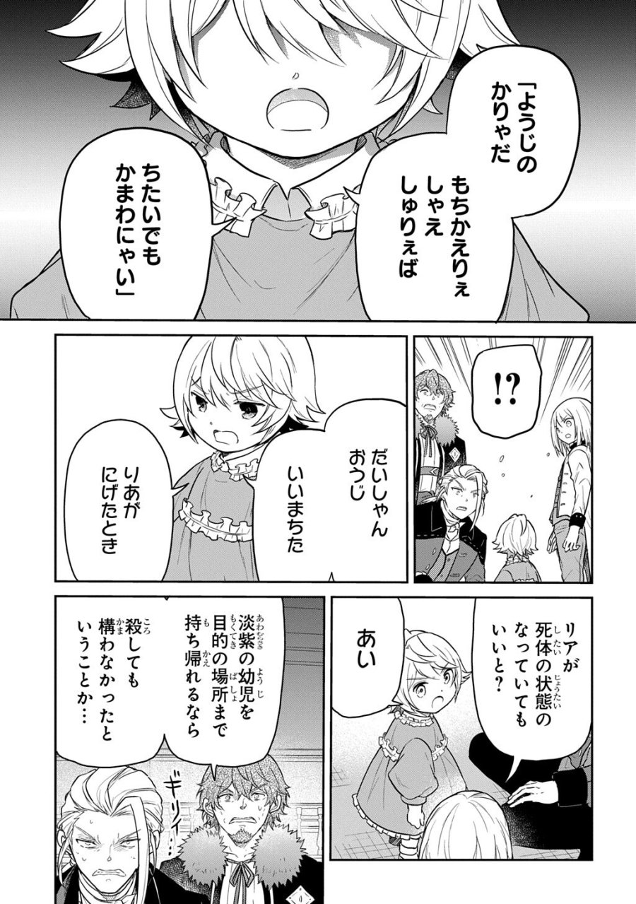 転生幼女はあきらめない 第67.2話 - Trang 1