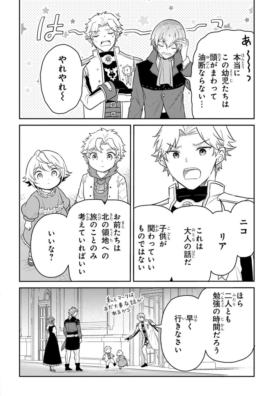 転生幼女はあきらめない 第67.2話 - Trang 10