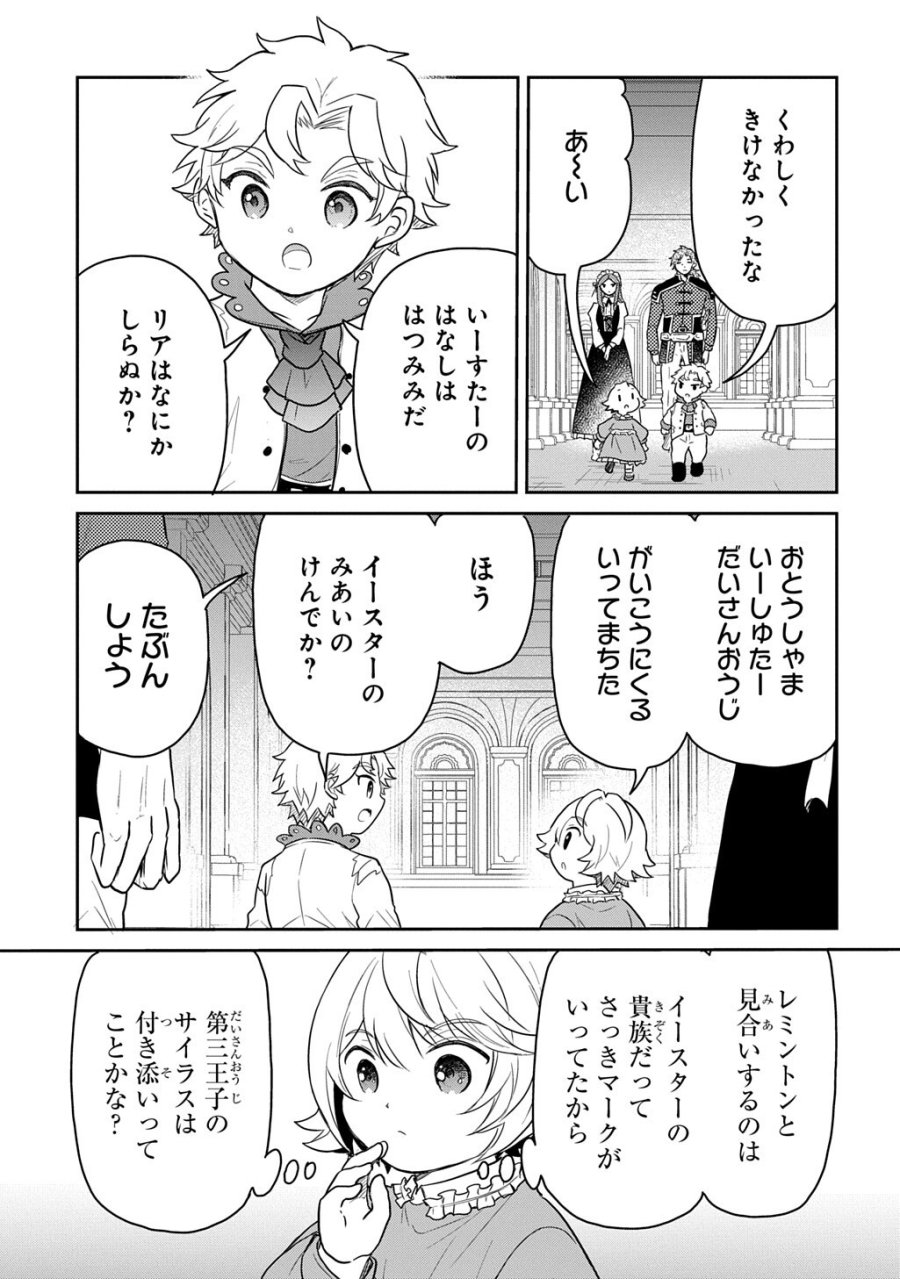 転生幼女はあきらめない 第67.2話 - Trang 11