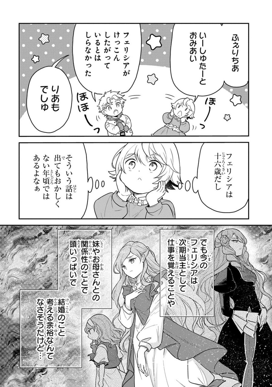 転生幼女はあきらめない 第67.2話 - Trang 12