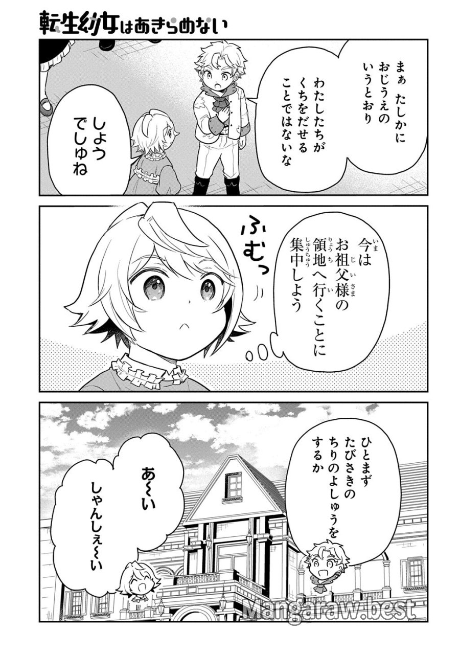 転生幼女はあきらめない 第67.2話 - Trang 13