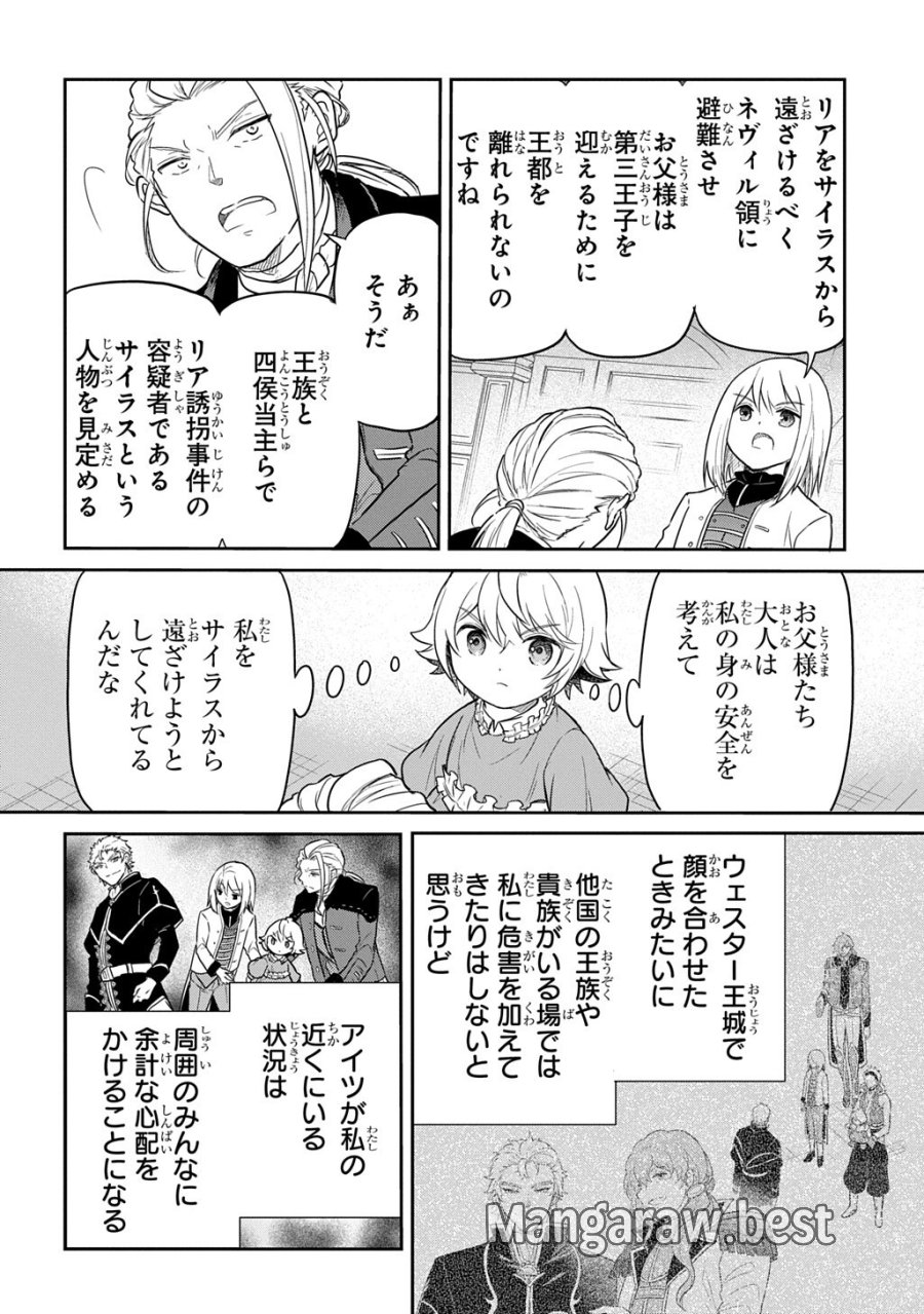 転生幼女はあきらめない 第67.2話 - Trang 2