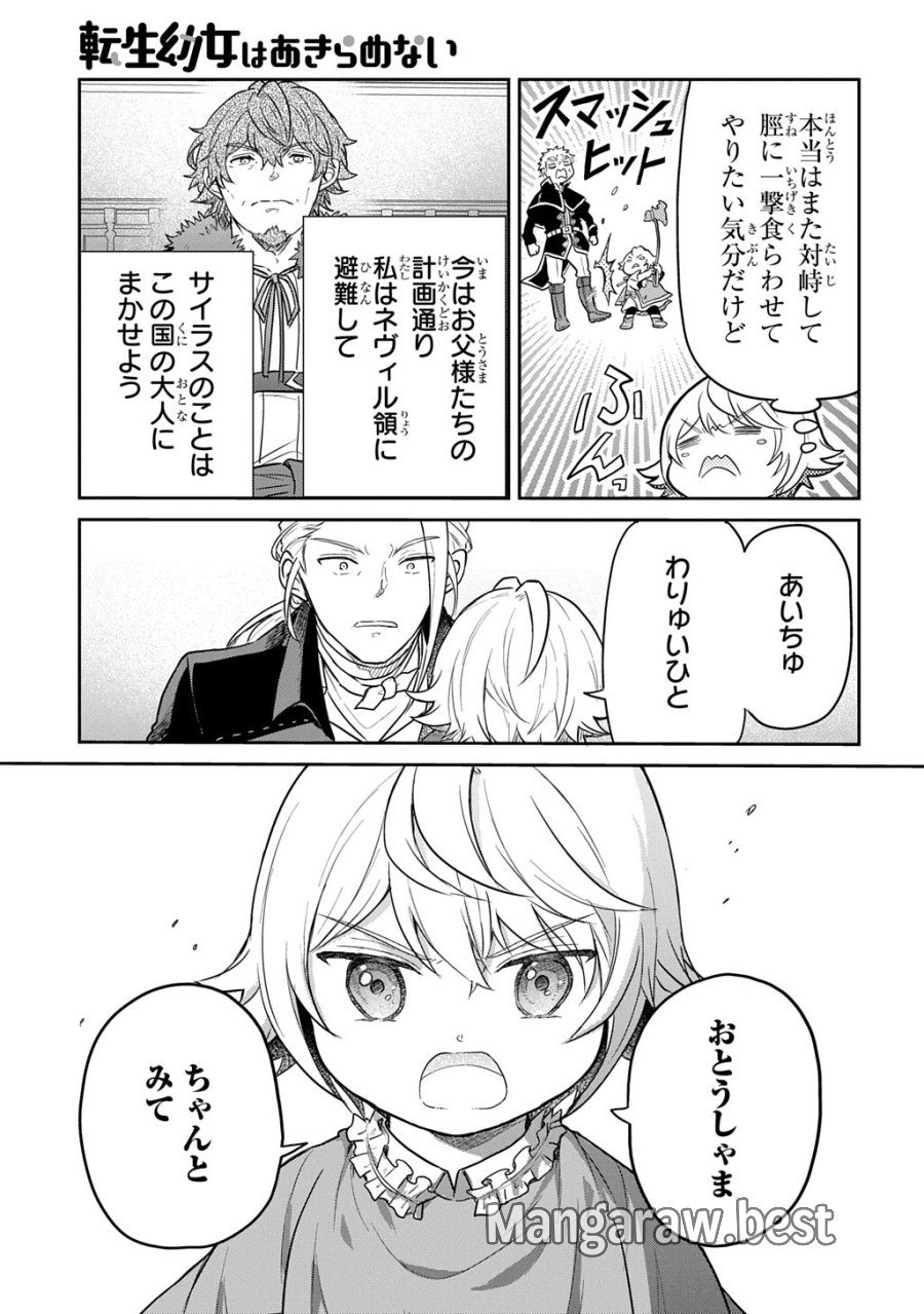 転生幼女はあきらめない 第67.2話 - Trang 3