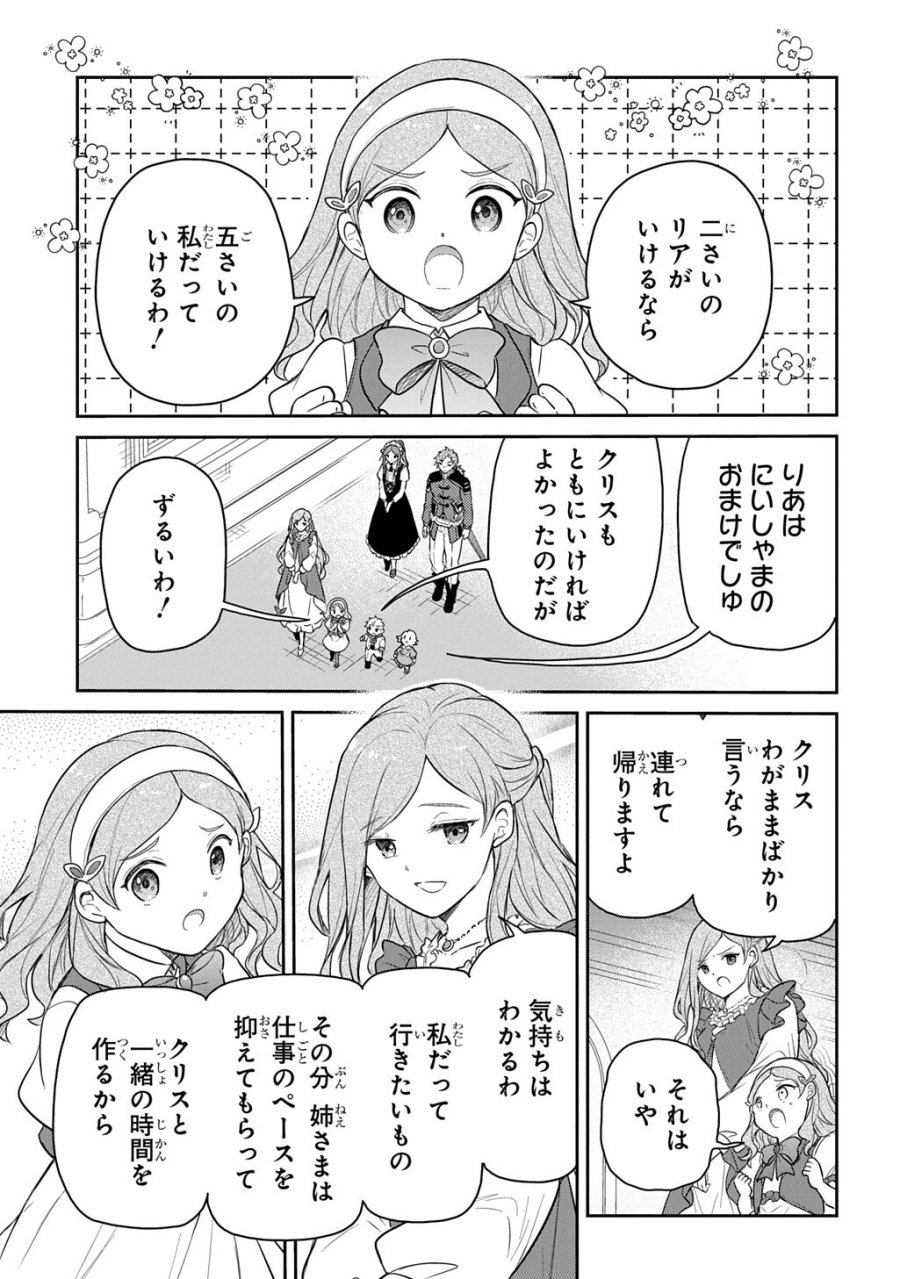 転生幼女はあきらめない 第67.2話 - Trang 5