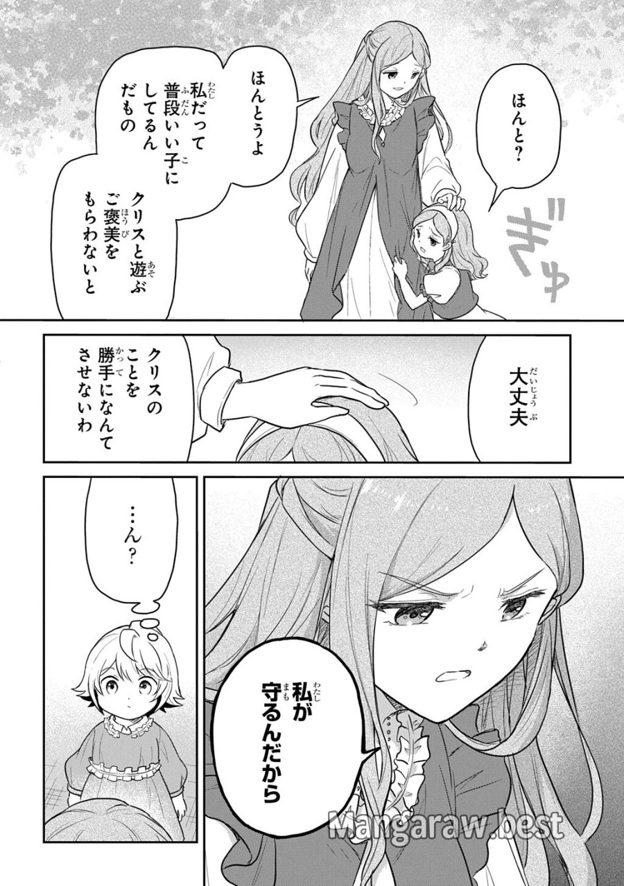 転生幼女はあきらめない 第67.2話 - Trang 6