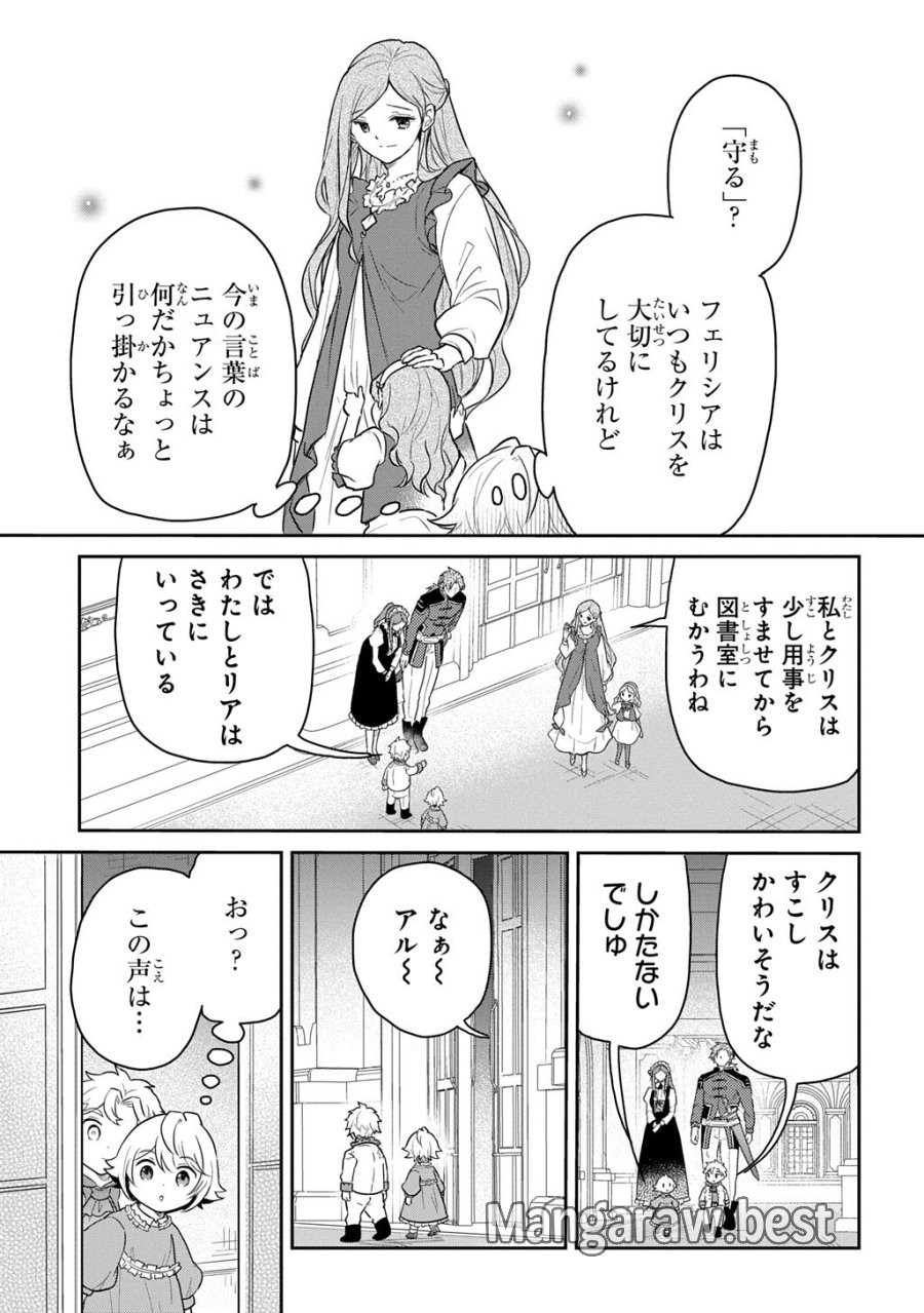 転生幼女はあきらめない 第67.2話 - Trang 7