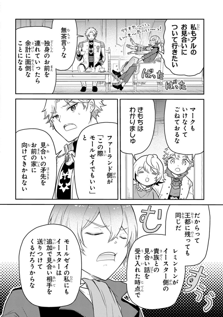 転生幼女はあきらめない 第67.2話 - Trang 8