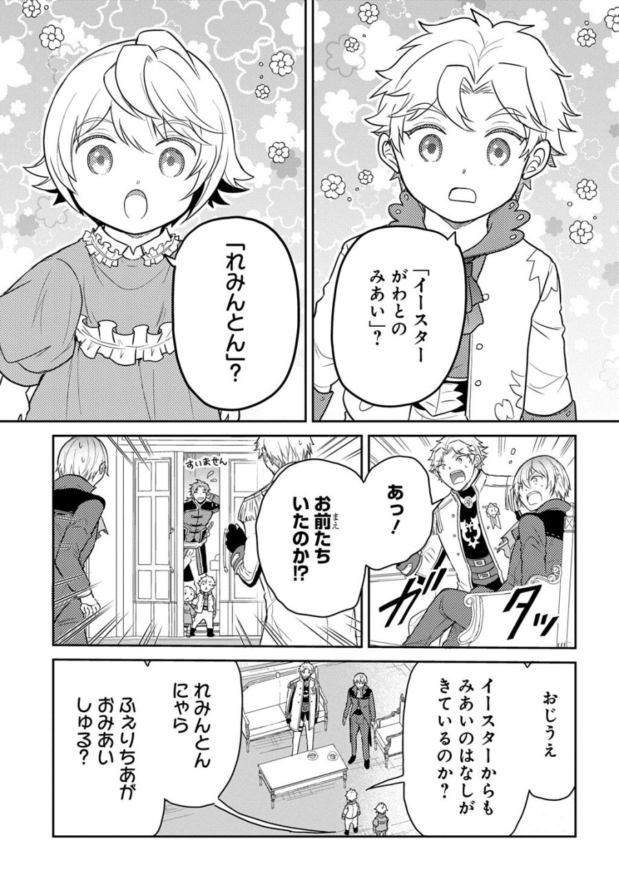 転生幼女はあきらめない 第67.2話 - Trang 9