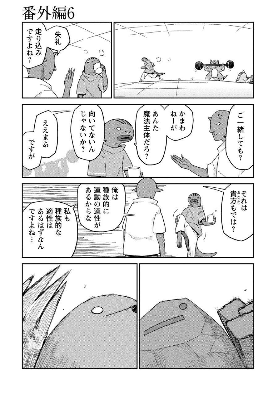 ダンジョンの中のひと 第52.2話 - Page 1
