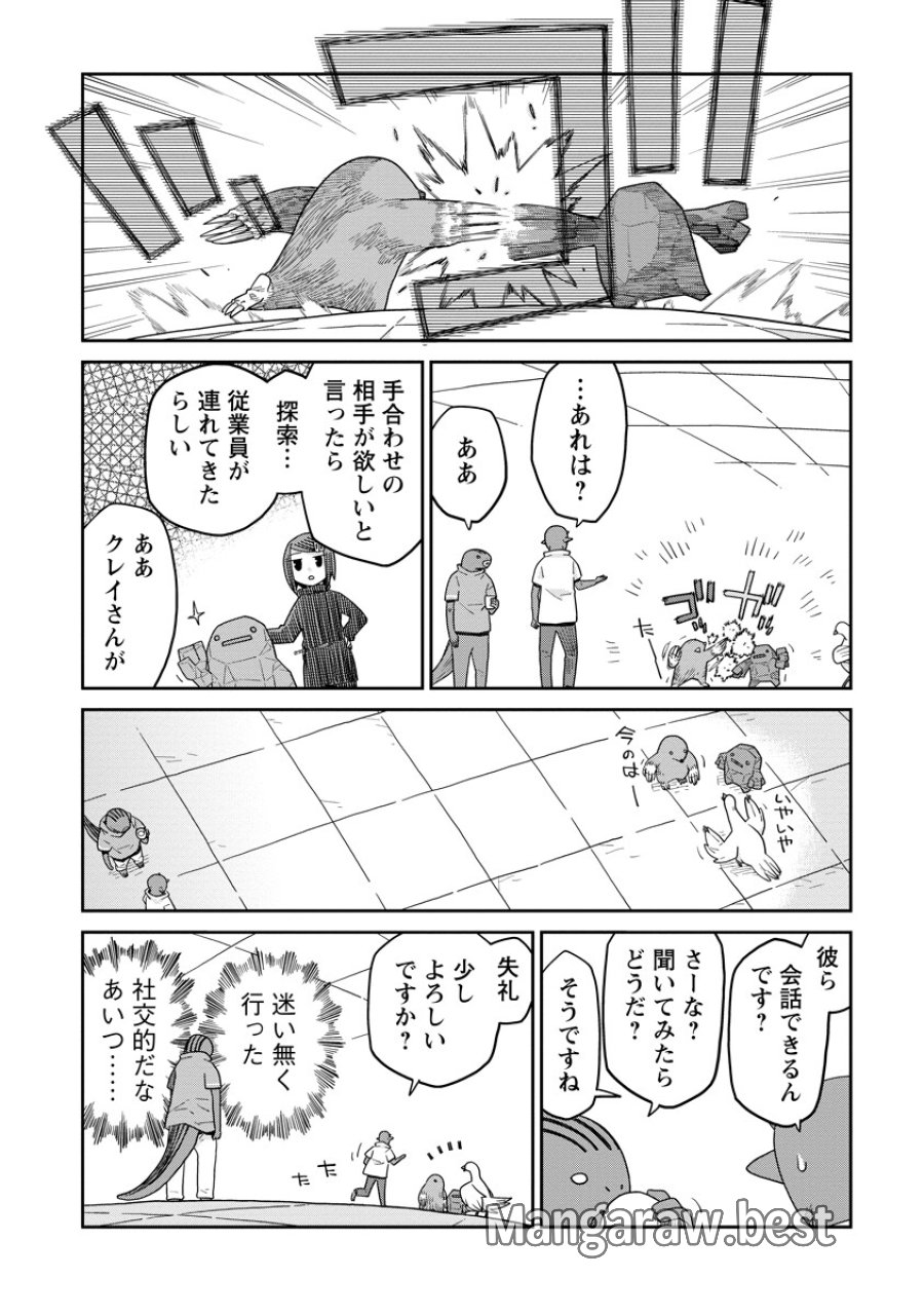 ダンジョンの中のひと 第52.2話 - Page 2