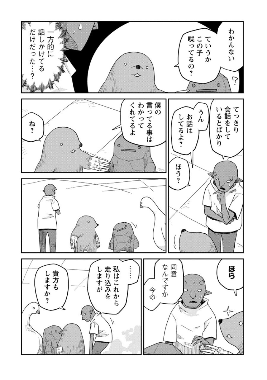 ダンジョンの中のひと 第52.2話 - Page 3