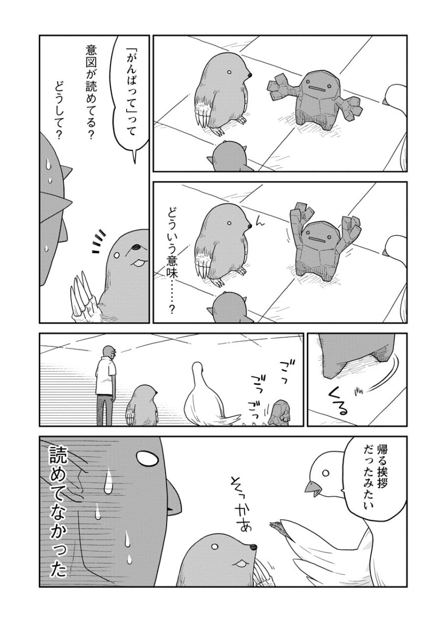 ダンジョンの中のひと 第52.2話 - Page 4