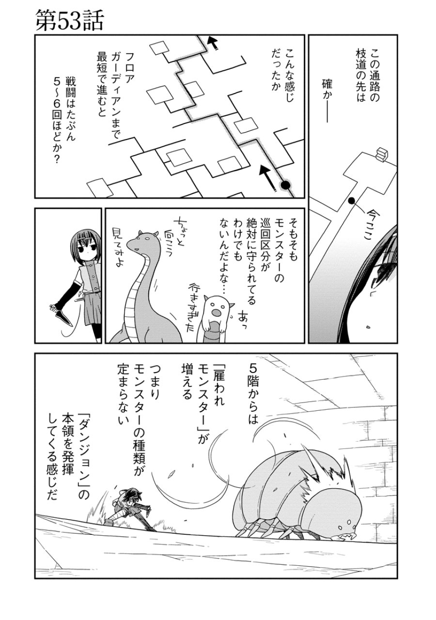 ダンジョンの中のひと 第53話 - Page 1