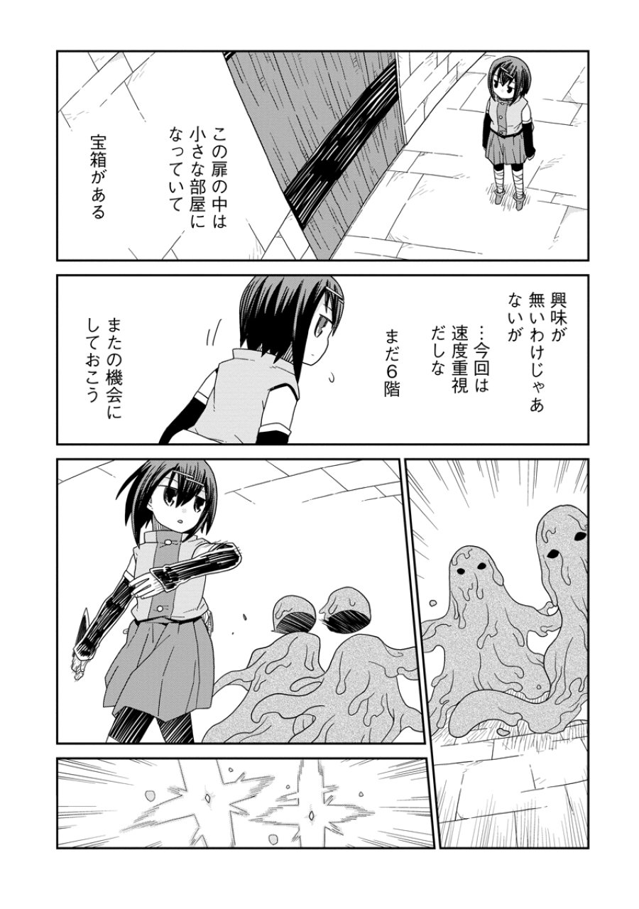ダンジョンの中のひと 第53話 - Page 10