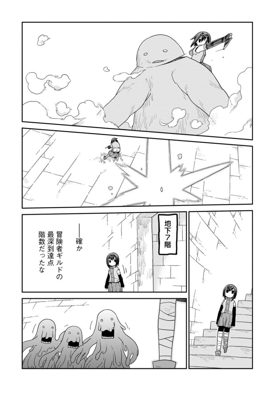 ダンジョンの中のひと 第53話 - Page 13