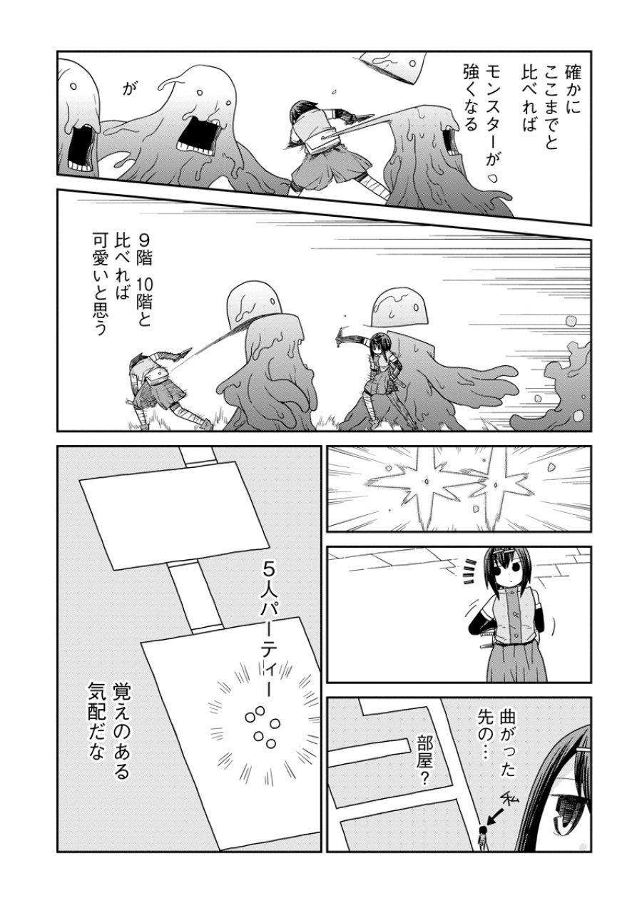 ダンジョンの中のひと 第53話 - Page 14