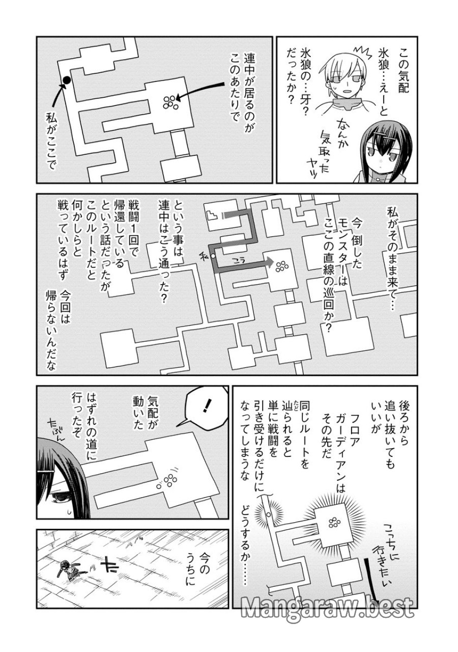 ダンジョンの中のひと 第53話 - Page 15