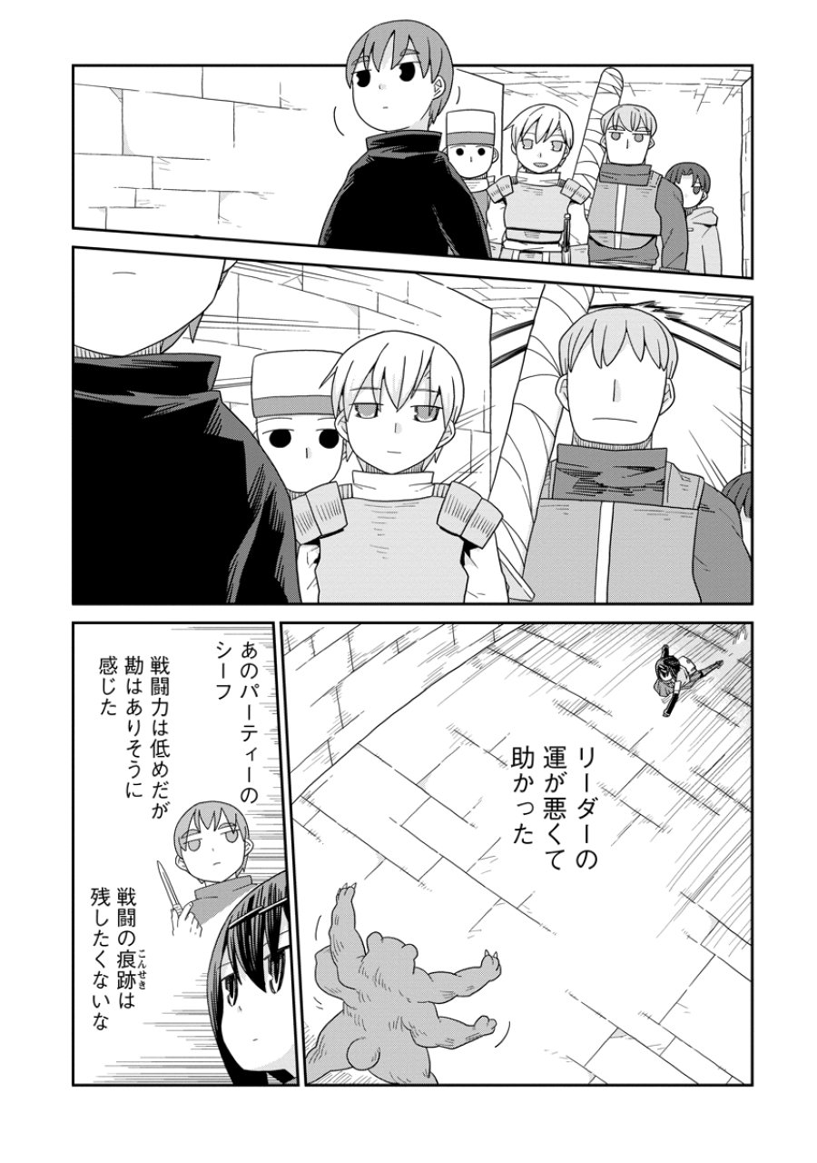 ダンジョンの中のひと 第53話 - Page 16