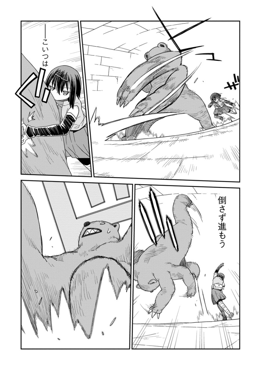 ダンジョンの中のひと 第53話 - Page 17