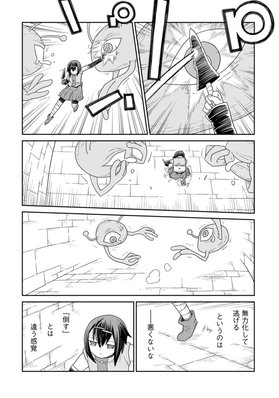 ダンジョンの中のひと 第53話 - Page 19