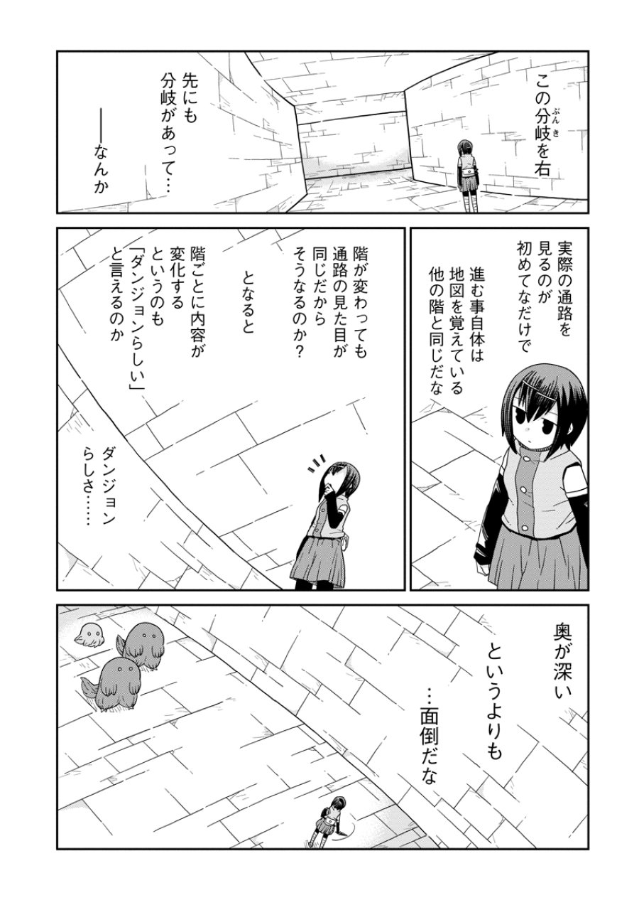 ダンジョンの中のひと 第53話 - Page 2