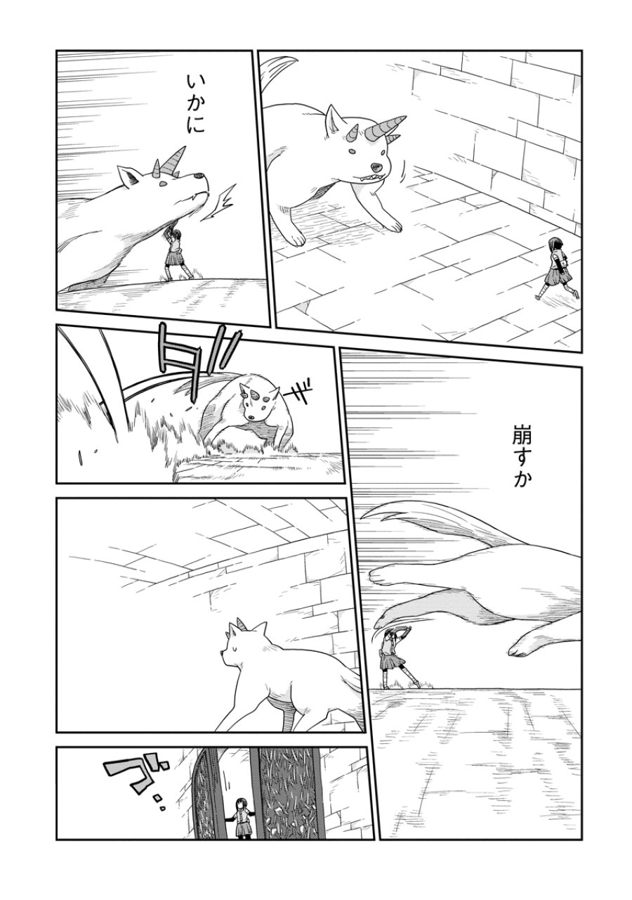 ダンジョンの中のひと 第53話 - Page 20