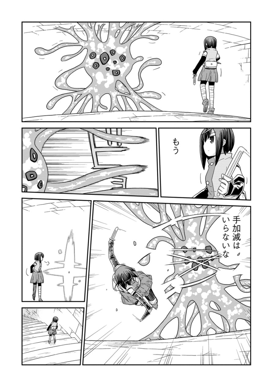 ダンジョンの中のひと 第53話 - Page 21