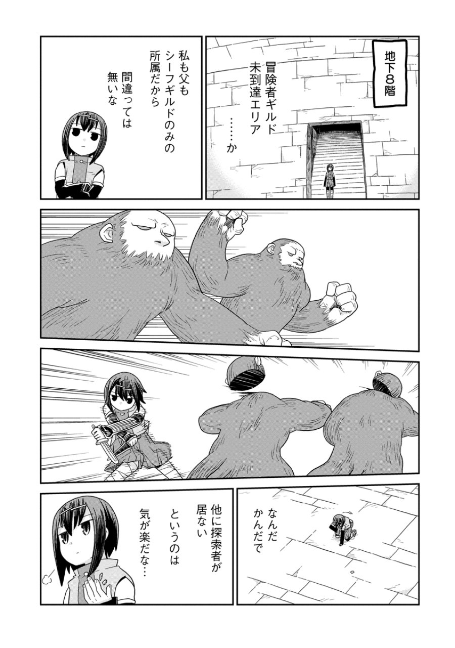 ダンジョンの中のひと 第53話 - Page 22