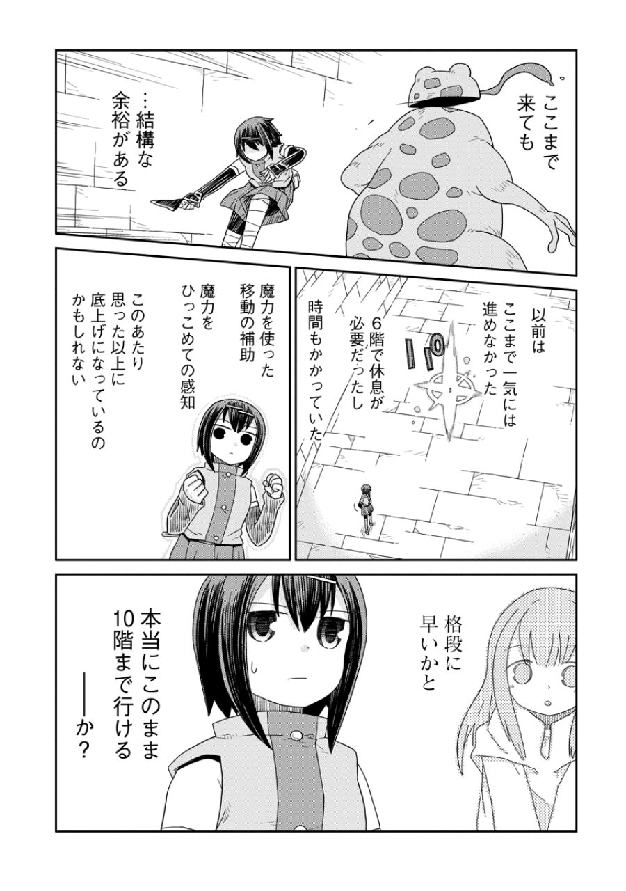 ダンジョンの中のひと 第53話 - Page 24