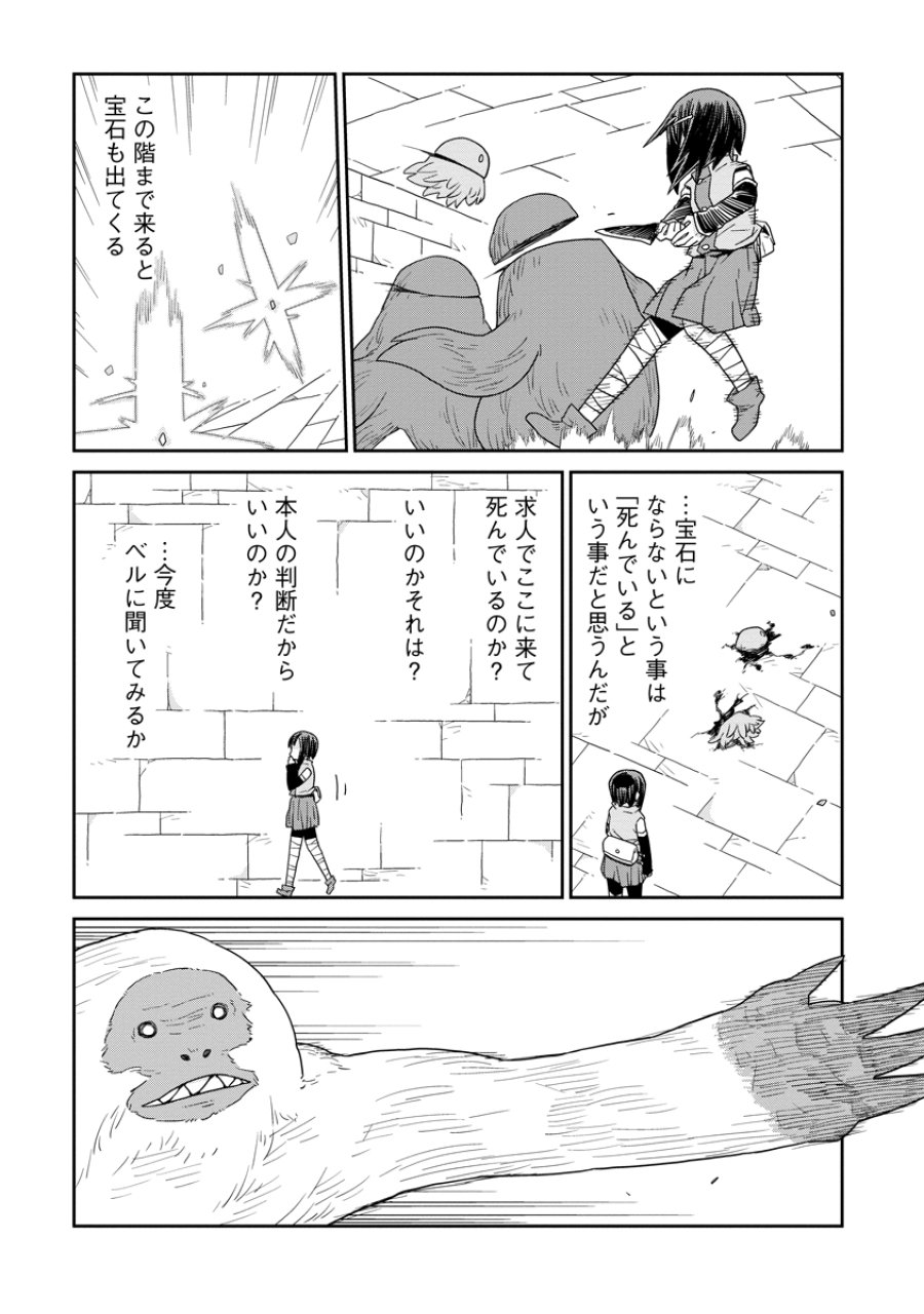 ダンジョンの中のひと 第53話 - Page 3