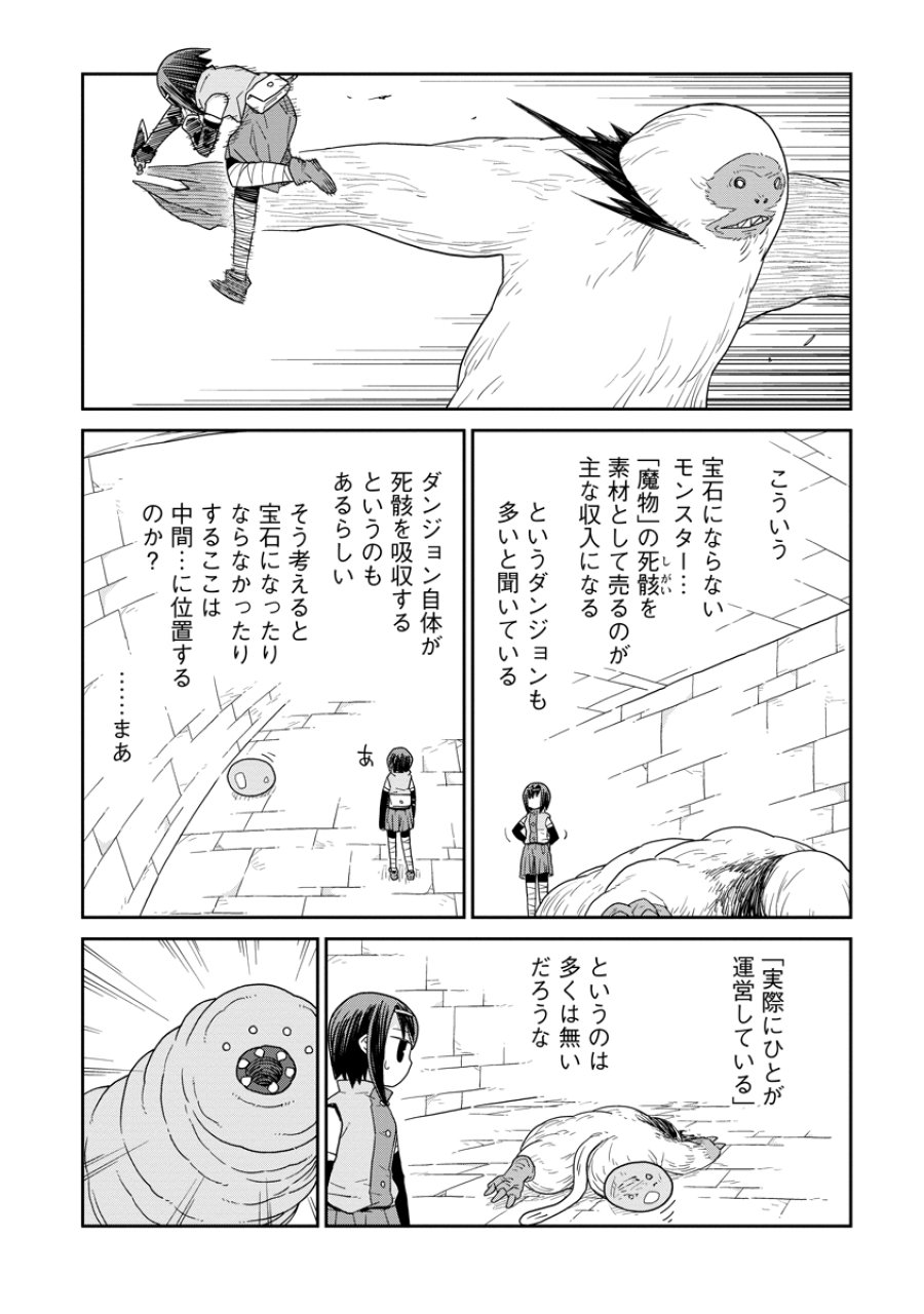 ダンジョンの中のひと 第53話 - Page 4