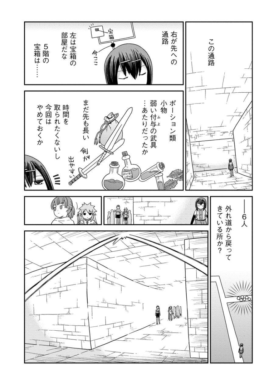 ダンジョンの中のひと 第53話 - Page 6