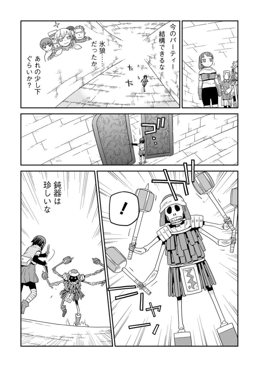 ダンジョンの中のひと 第53話 - Page 7