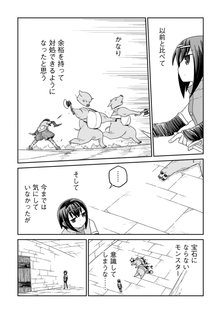 ダンジョンの中のひと 第53話 - Page 9
